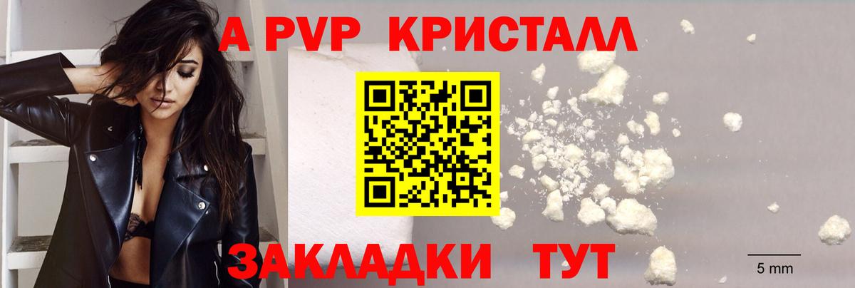 Альфа ПВП кристаллы  A PVP СК КРИС  Волжский  Альфа ПВП  Вход с VPN 