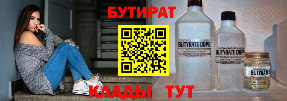 Бутират буратино Волжский