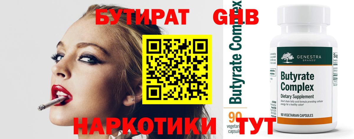 БУТИРАТ 99%  БУТИРАТ  Волжский  Вход с VPN 