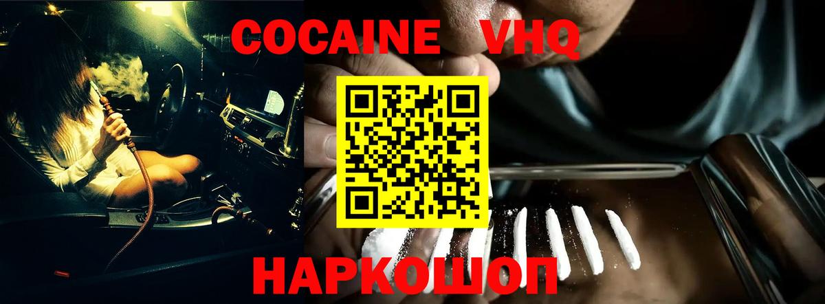 КОКАИН 97%  COCAIN  Вход с VPN  Волжский  КОКАИН Колумбийский 