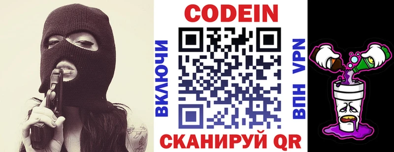 Кодеин Purple Drank  Волжский 