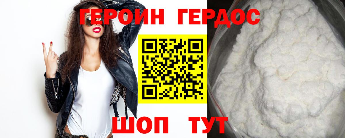 ГЕРОИН Heroin Волжский