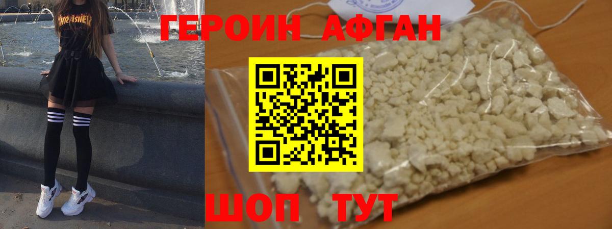 Героин  ГЕРОИН белый  Вход с VPN  Волжский 