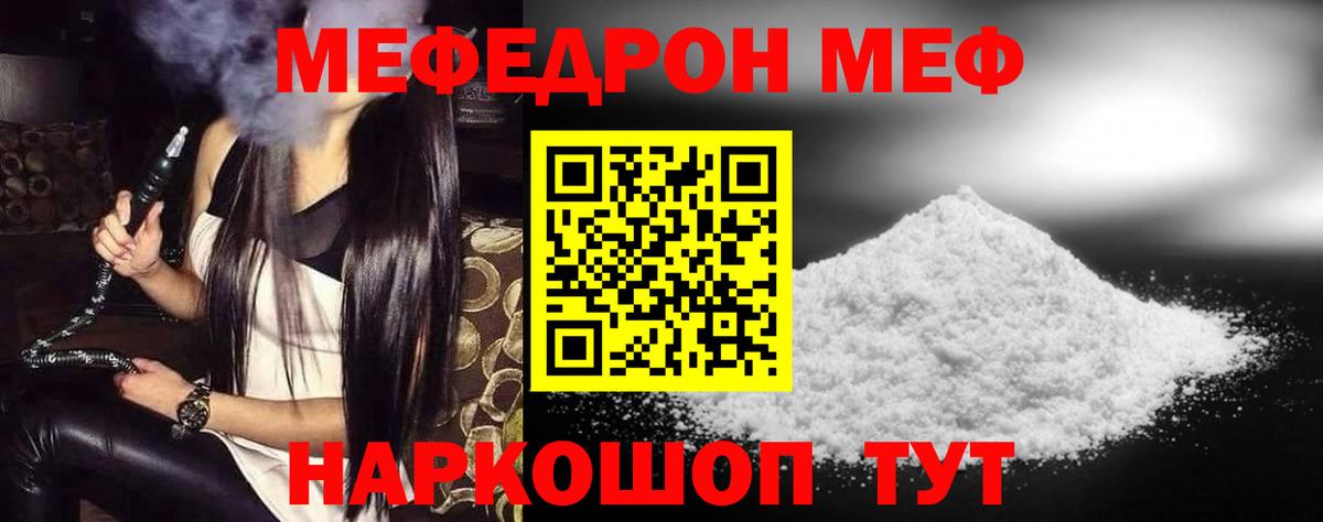 Меф кристаллы Волжский