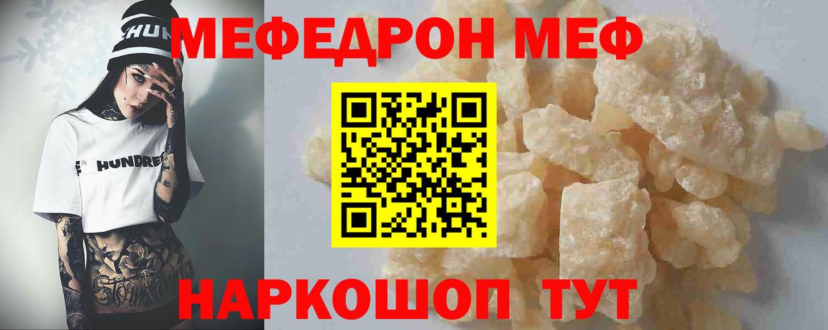 Волжский  МЯУ-МЯУ кристаллы  МЕФ  Меф 4 MMC  Вход с VPN 