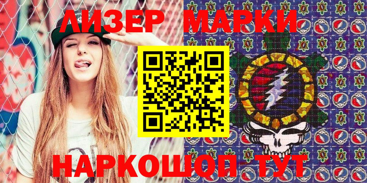 Наркотические марки 1,8мг  Вход с VPN  Волжский 