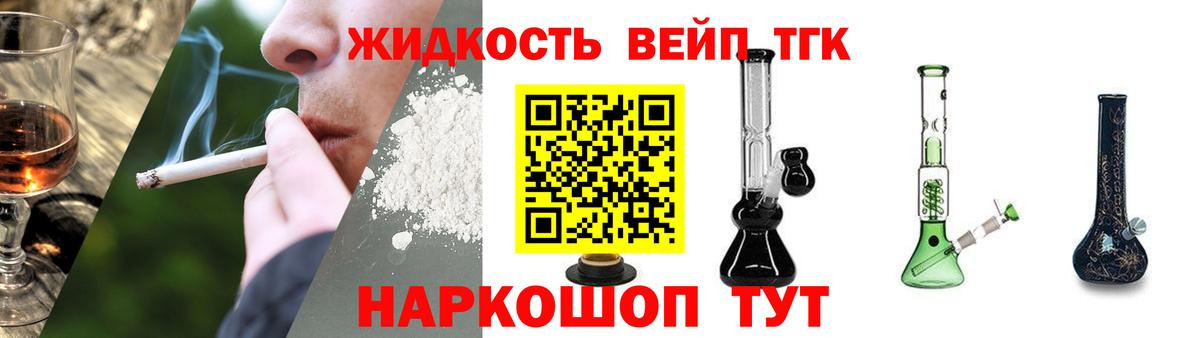 ТГК вейп с тгк Волжский